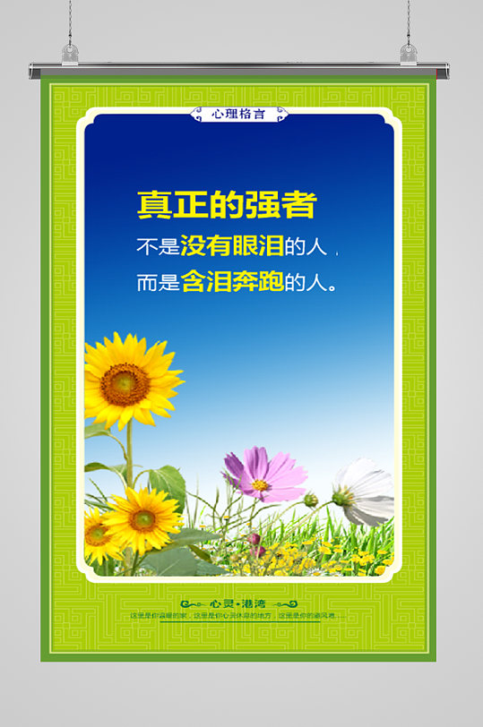 心理格言真正的强者