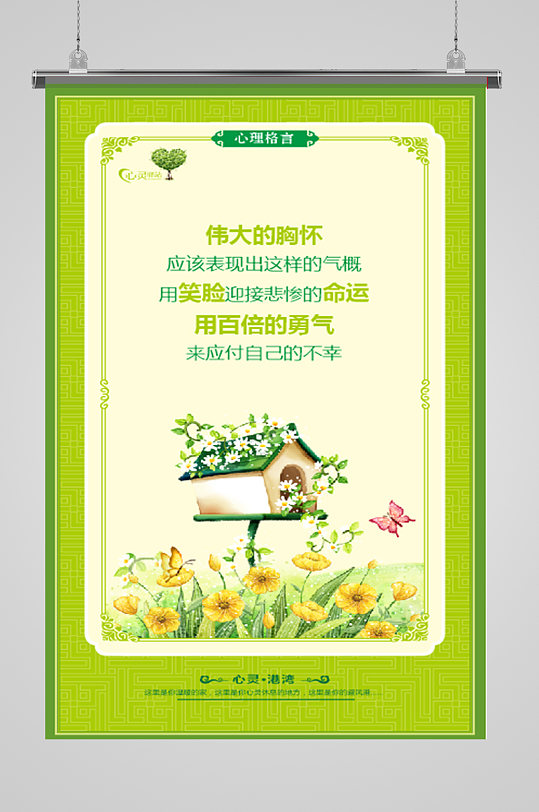心理格言心理咨询