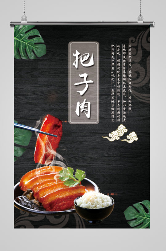 精品美食把子肉挂图