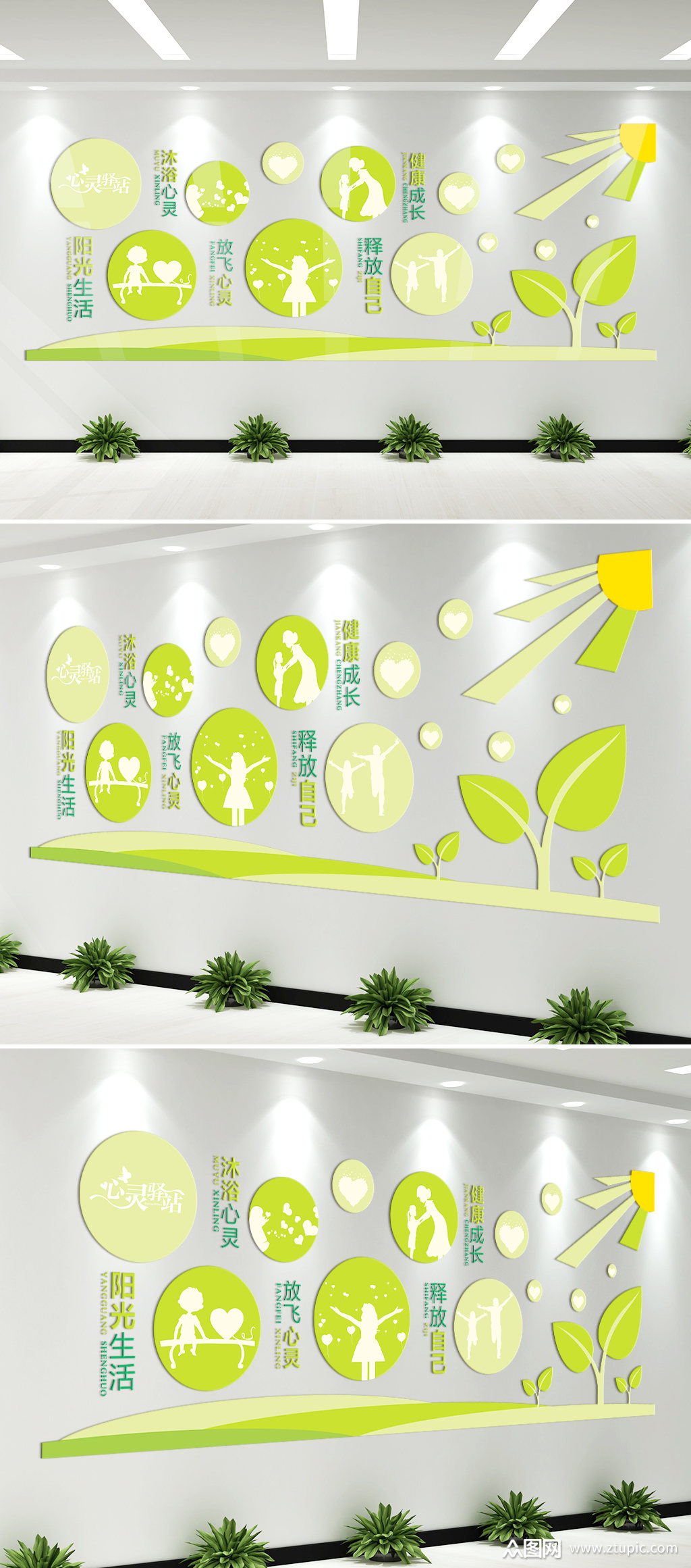 心理健康立体文化墙