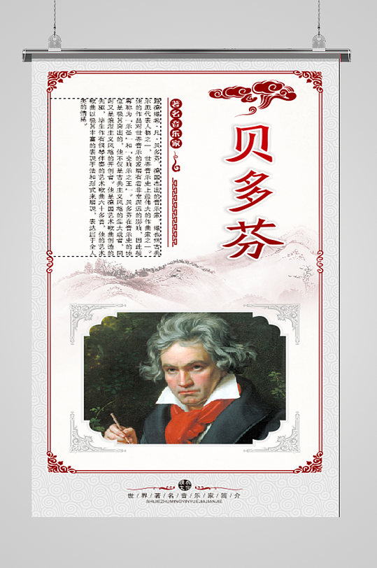 音乐家简介贝多芬