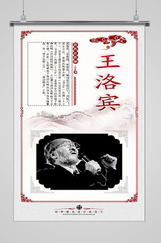 音乐家简介王洛宾人物简介