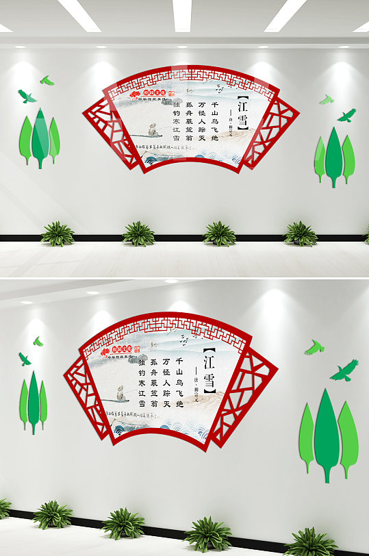古诗江雪校园文化建设学校文化墙设计图片