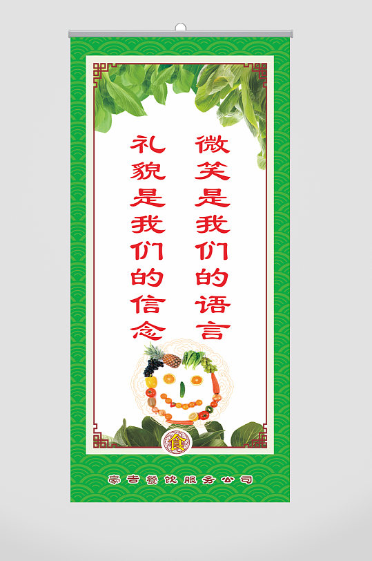 餐厅标语微笑礼貌