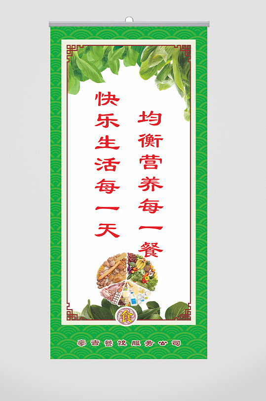餐厅标语均衡营养
