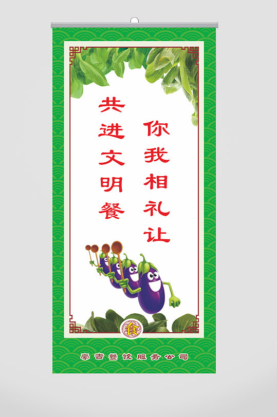 餐廳標(biāo)語你我禮讓