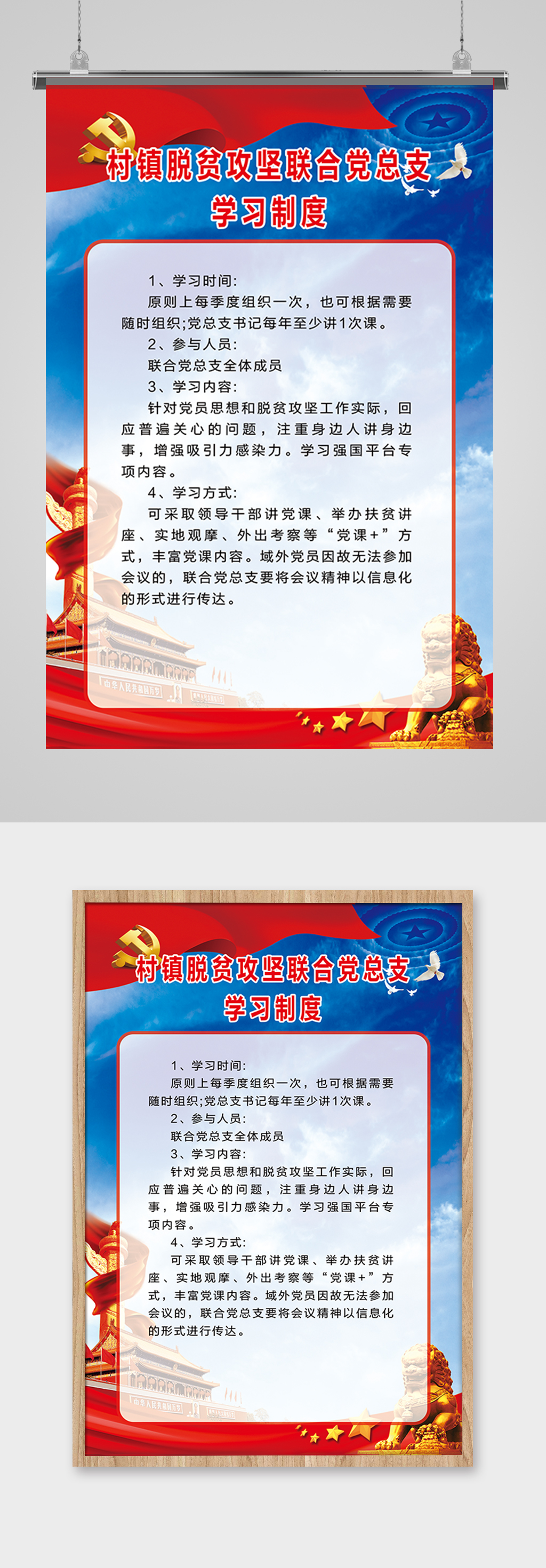村镇党总支学习制度党员学习制度展板海报素材