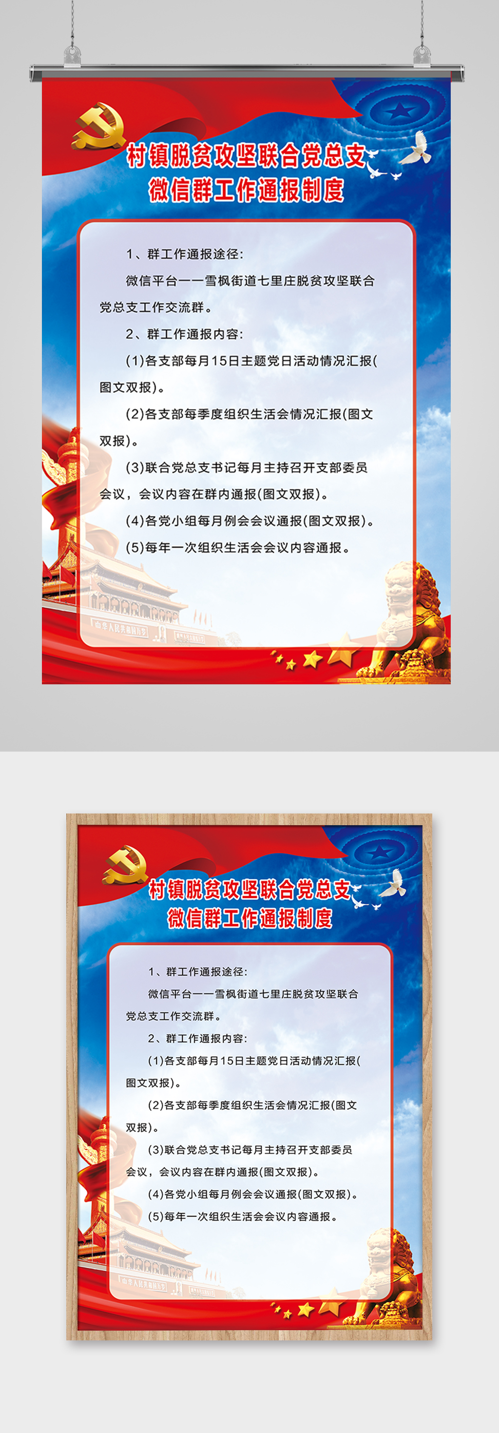 村镇党总支通报制度素材