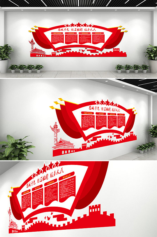 忠诚与党执政为公