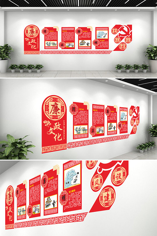 廉政廉洁党风文化党建文化上墙