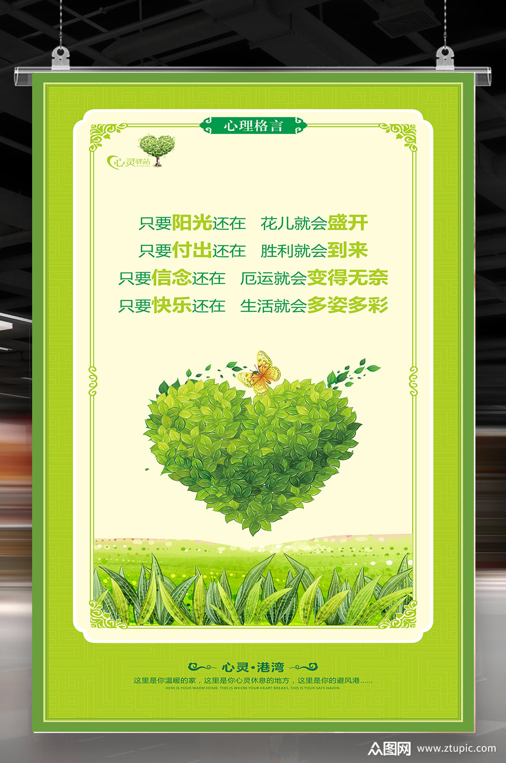 心理挂图阳光快乐心理咨询海报