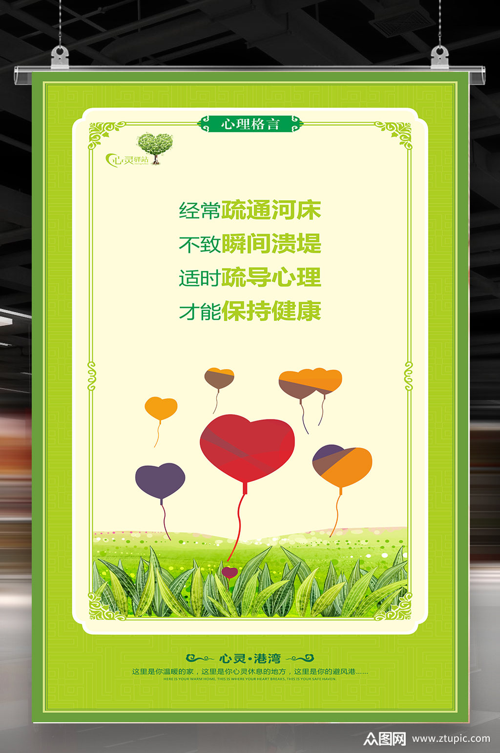 心理挂图保持健康
