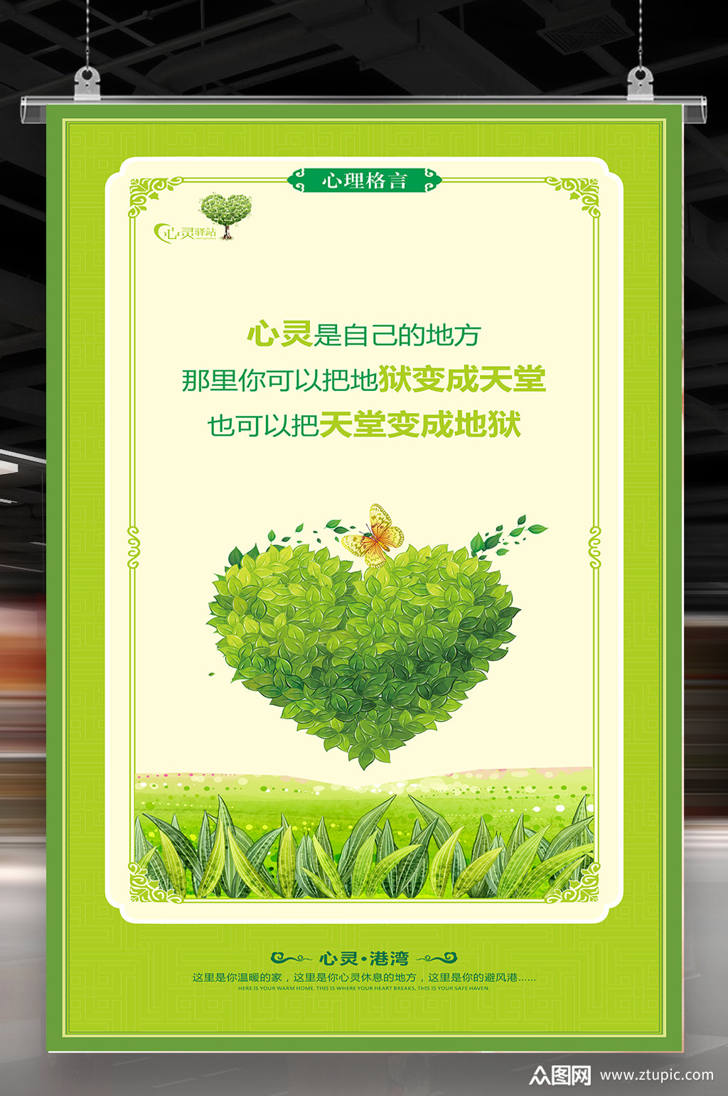 心理挂图心灵天堂心理咨询海报