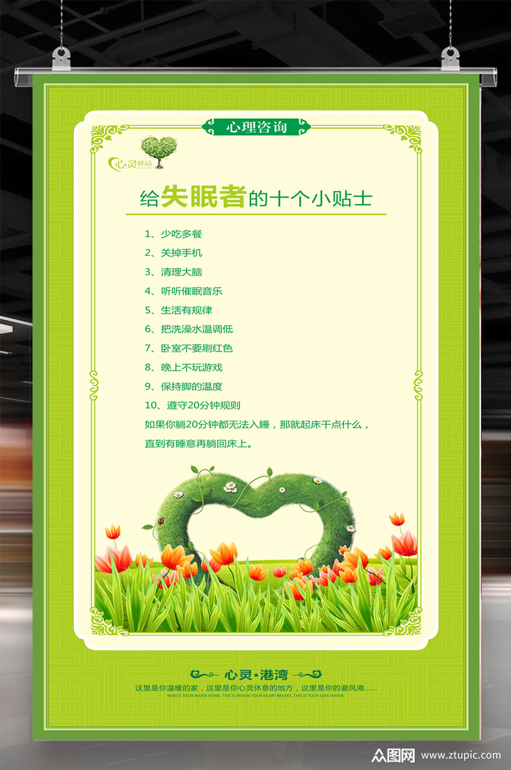 心理挂图十个小贴士心理咨询海报模板下载-编号262882-众图网