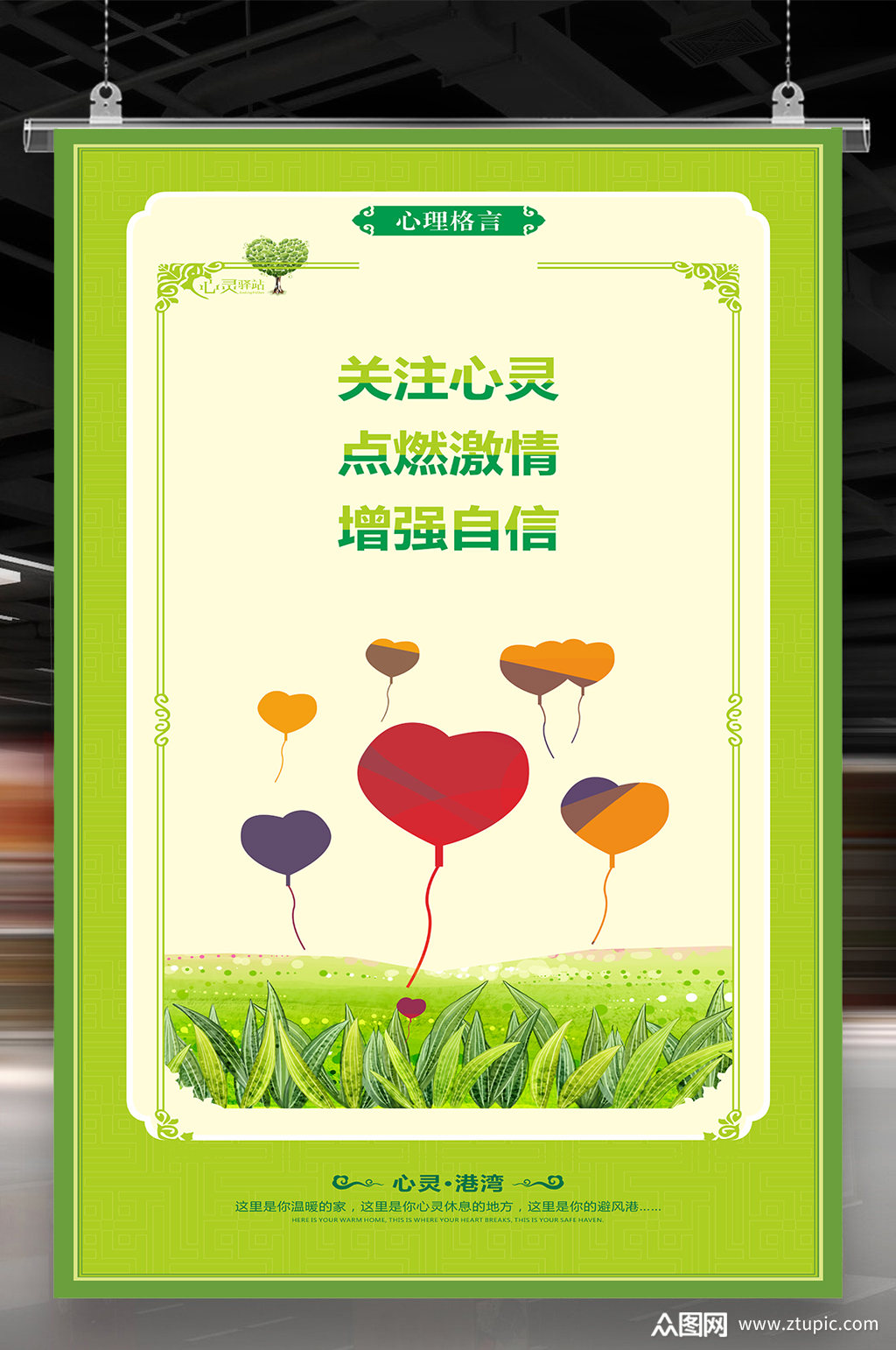心理挂图增强自信