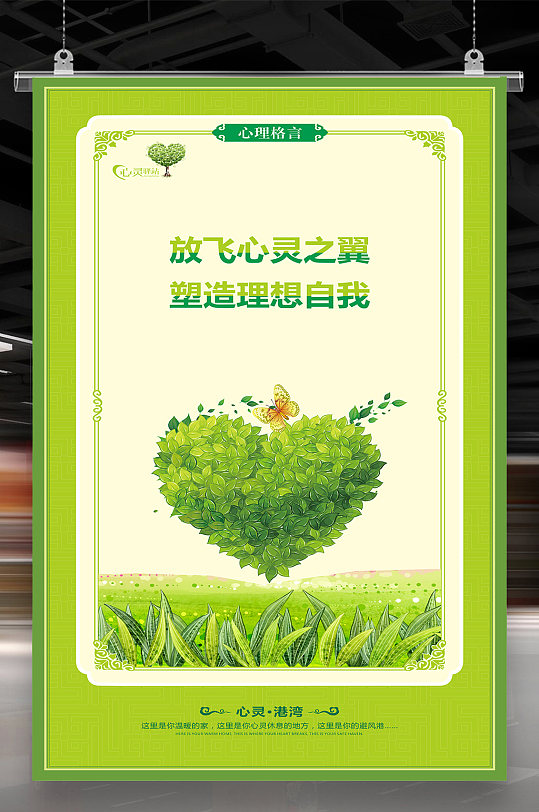 放飞心灵展板图片-放飞心灵展板设计素材-放飞心灵展板模板下载