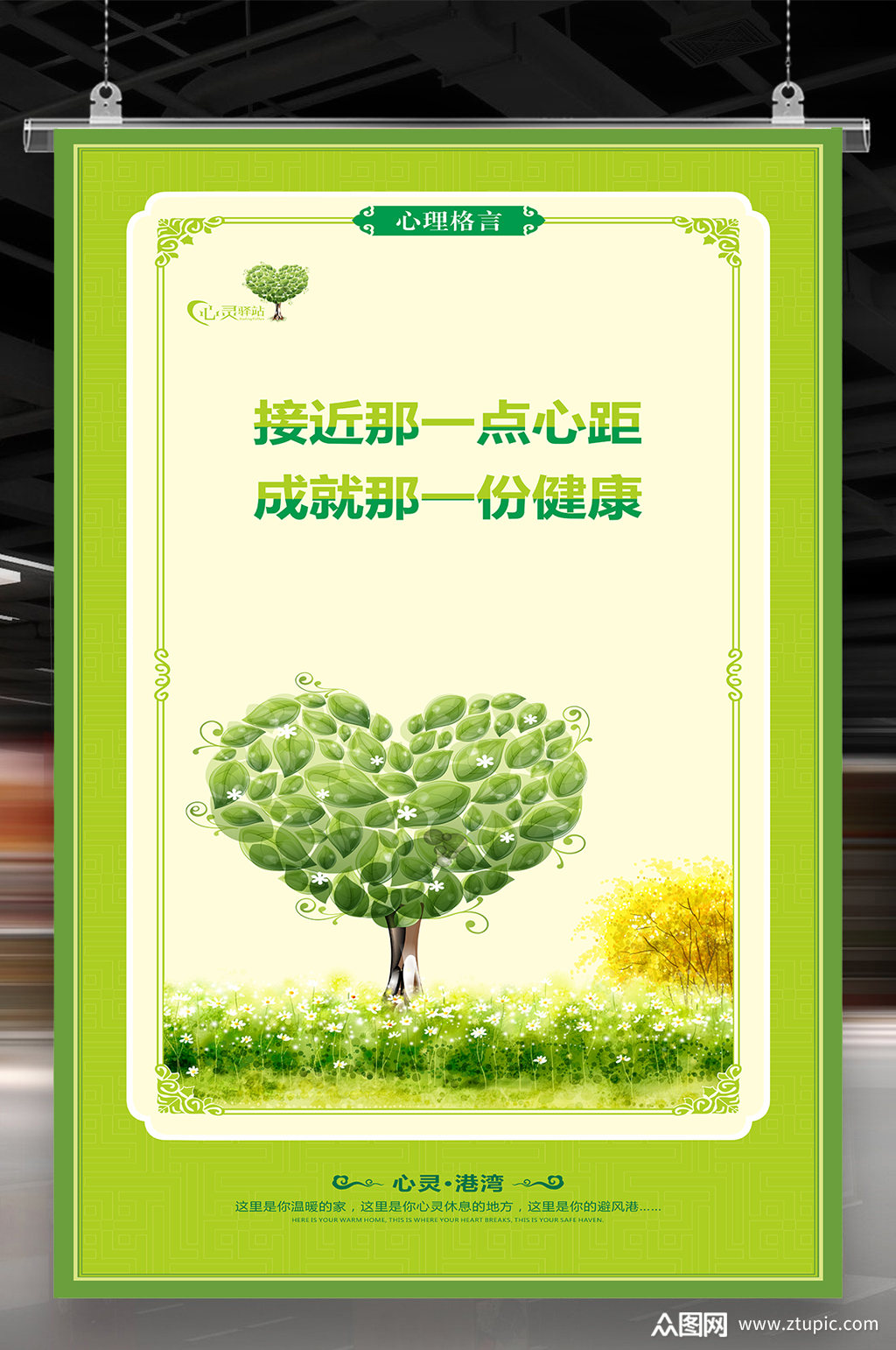 心理挂图成就健康素材
