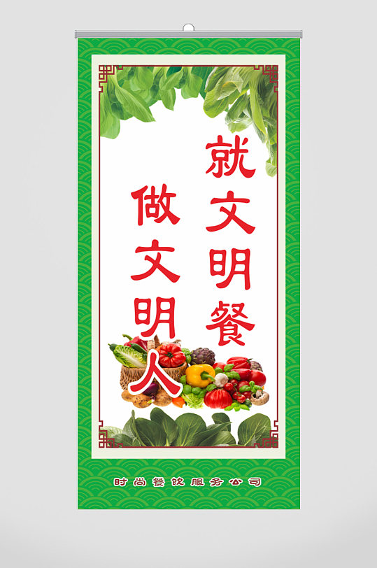 餐厅标语文明就餐