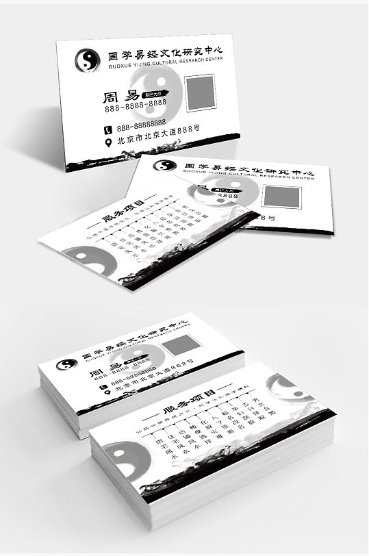 国学易经高端名片