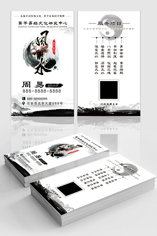 中国风水墨上水墨迹名片模板下载-编号466494-众图网