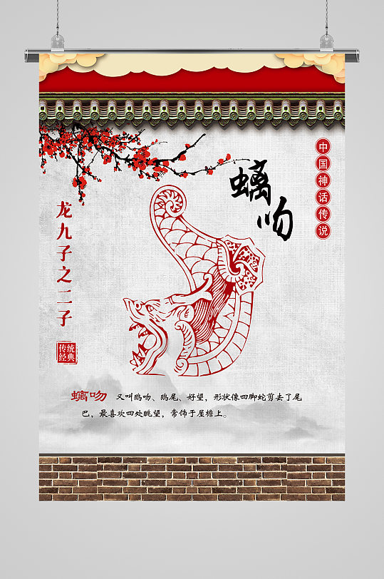 中国文化龙九子之螭吻