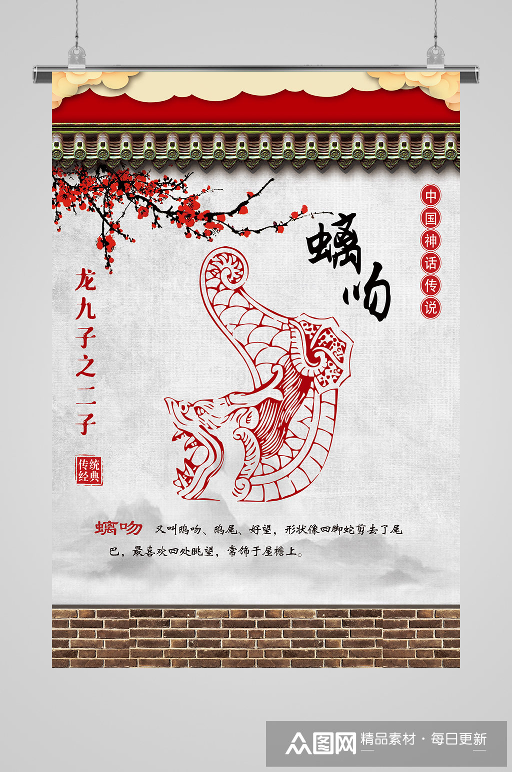 中国文化龙九子之螭吻