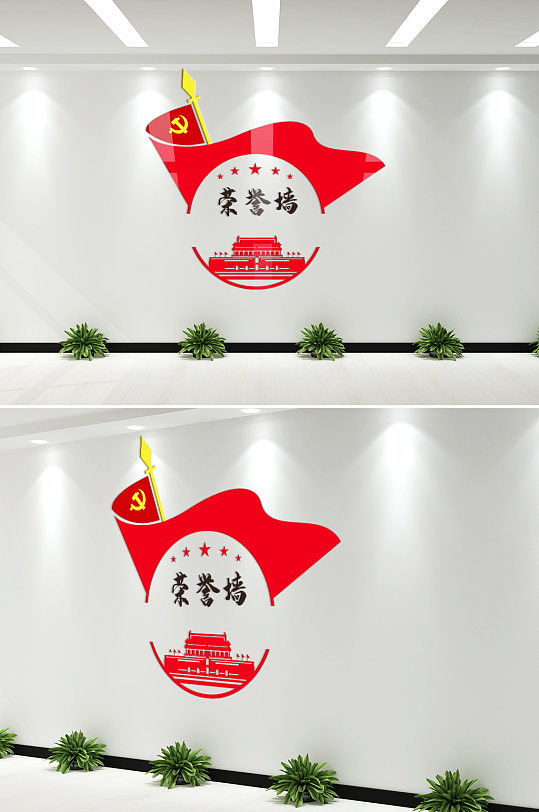 黨建文化建設黨建榮譽墻豎版