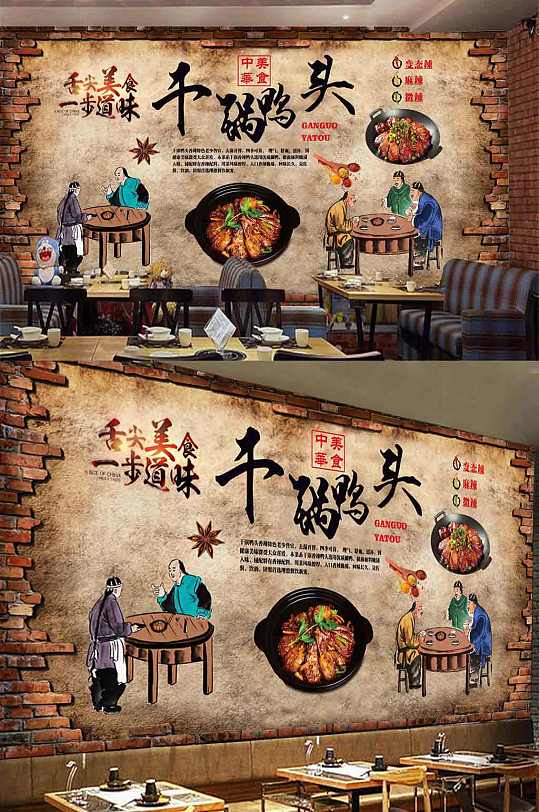 干锅鸭头背景素材-众图网