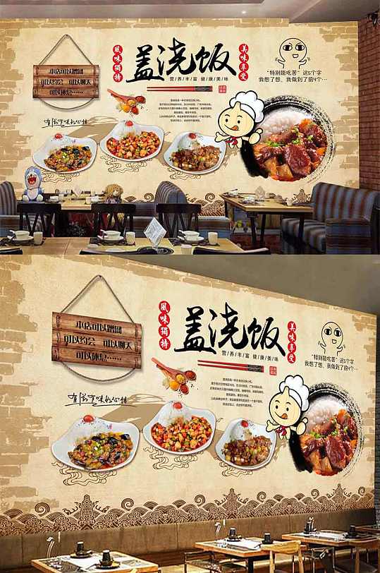 餐厅盖浇饭壁纸展板宣传素材设计模板-众图网