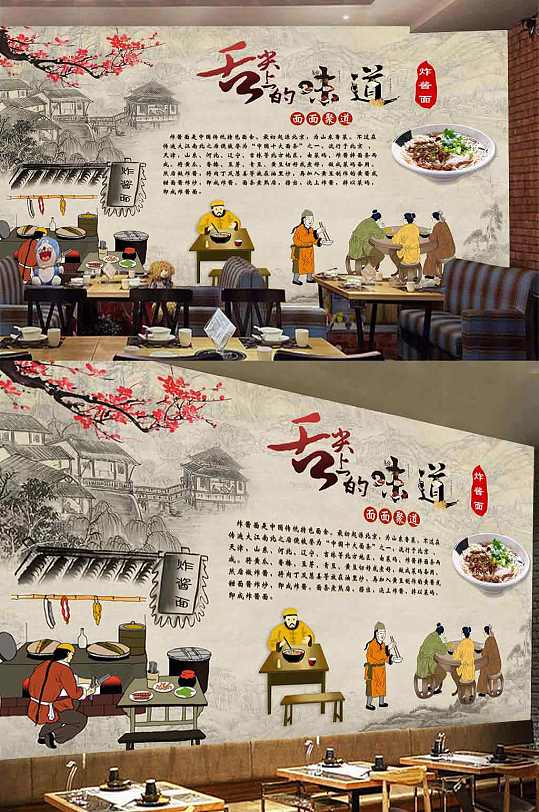 炸酱面壁纸素材设计-众图网