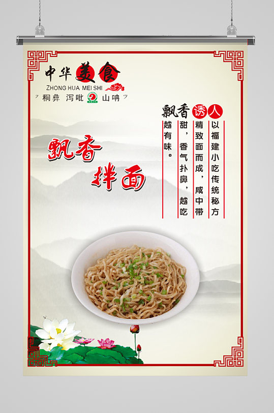中华美食飘香拌面