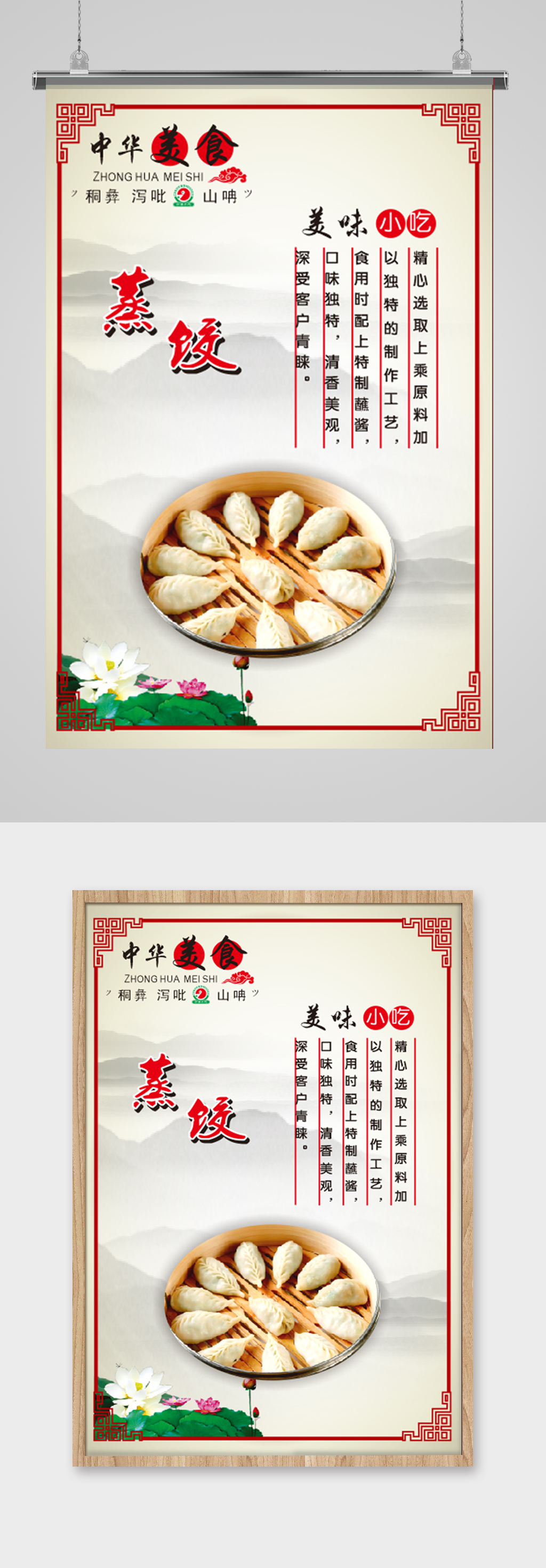 中华美食营养蒸饺素材