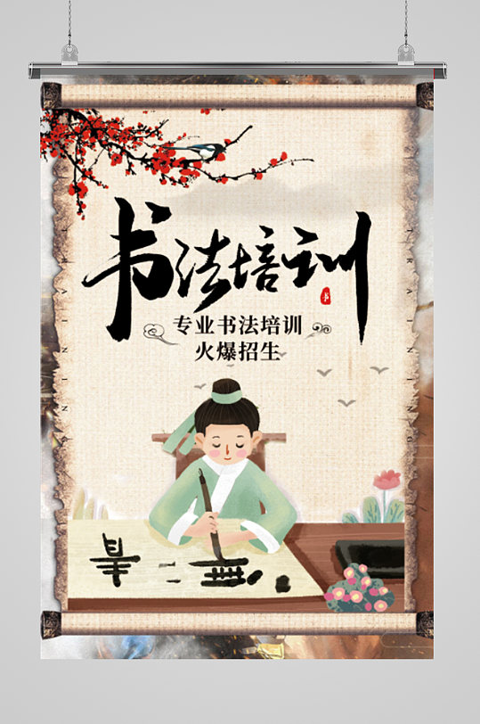 书法培训海报宣传