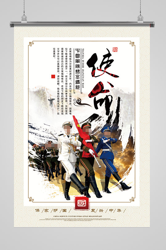 军队使命图片-军队使命素材下载-众图网