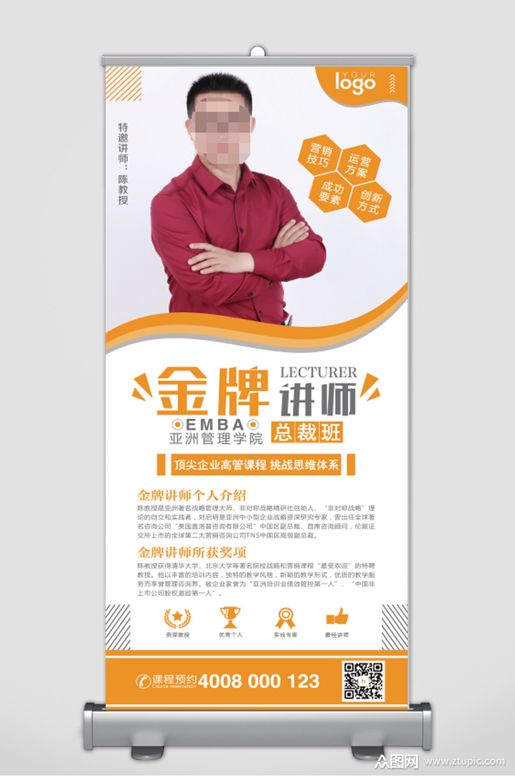 讲师培训管理指导人物教师简介展架展板模板下载-编号317234-众图网