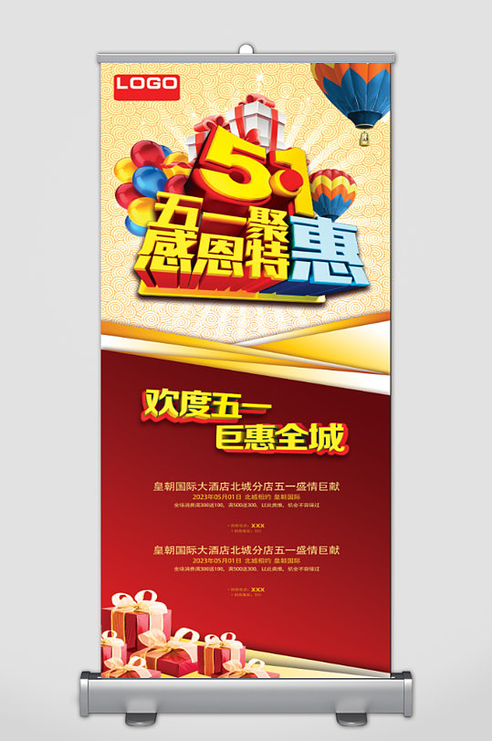 高端立体51钜惠展架