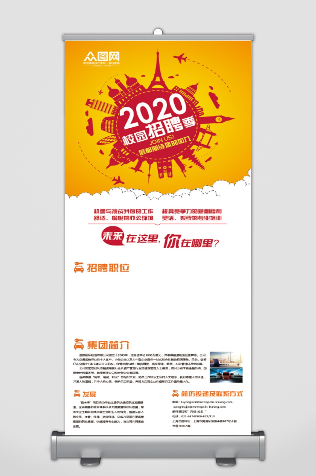高端校園招聘會展架 會場指示牌素材