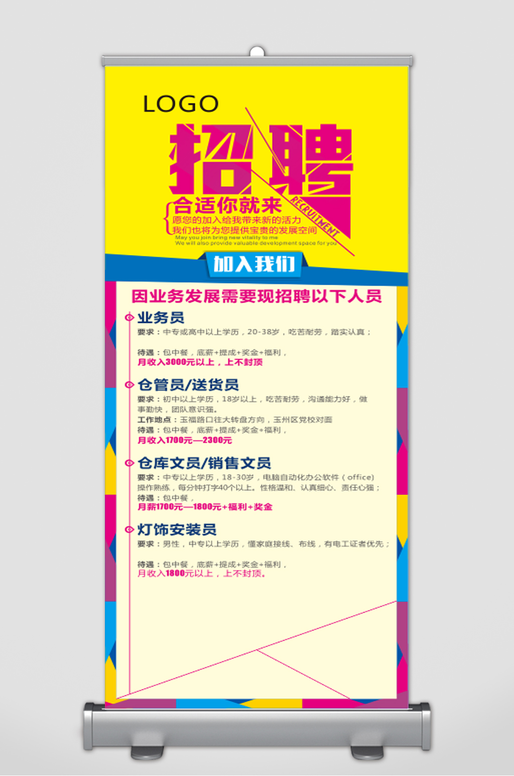 高端大氣企業(yè)招聘展架素材