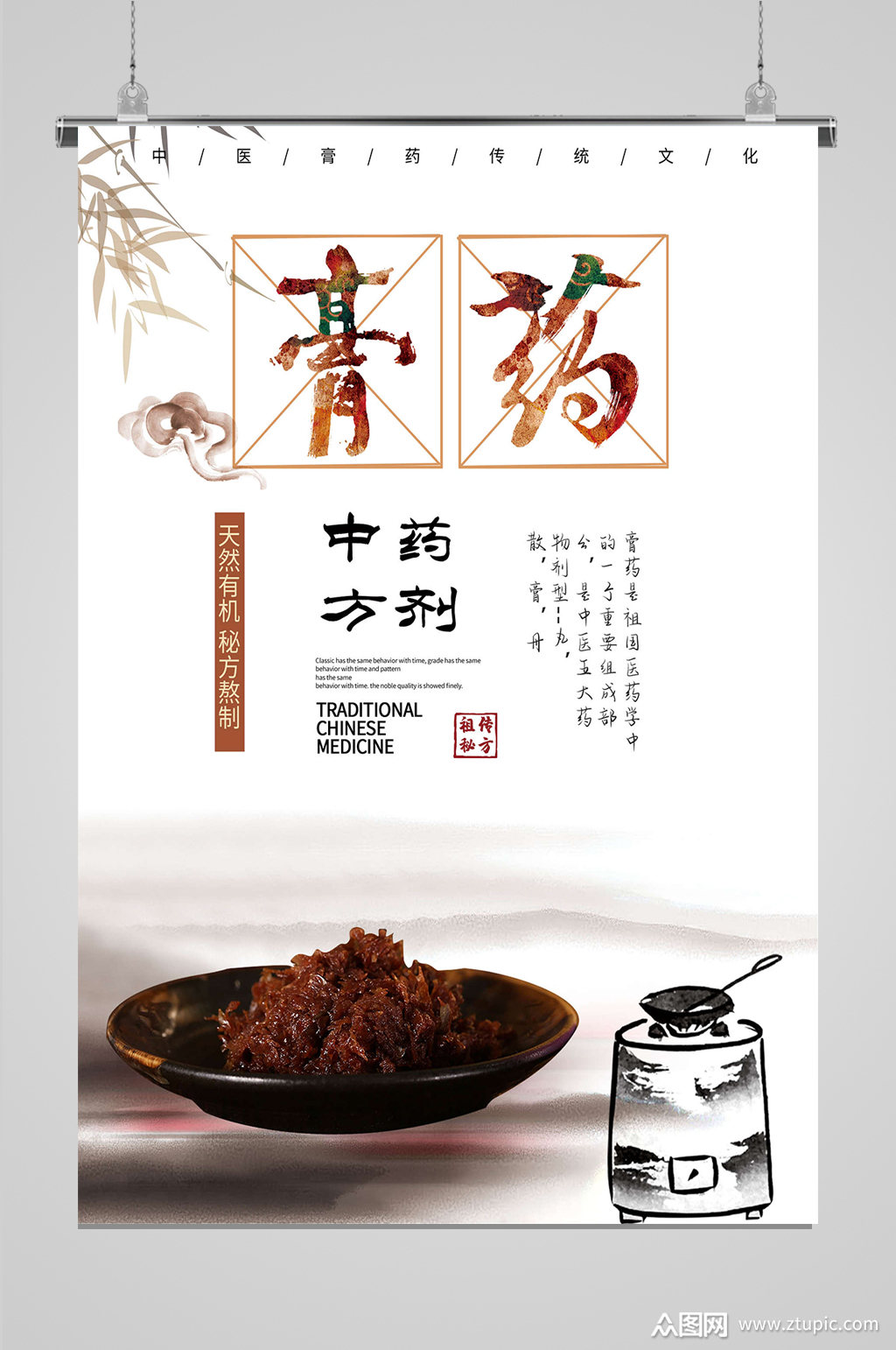 中药专制膏药海报