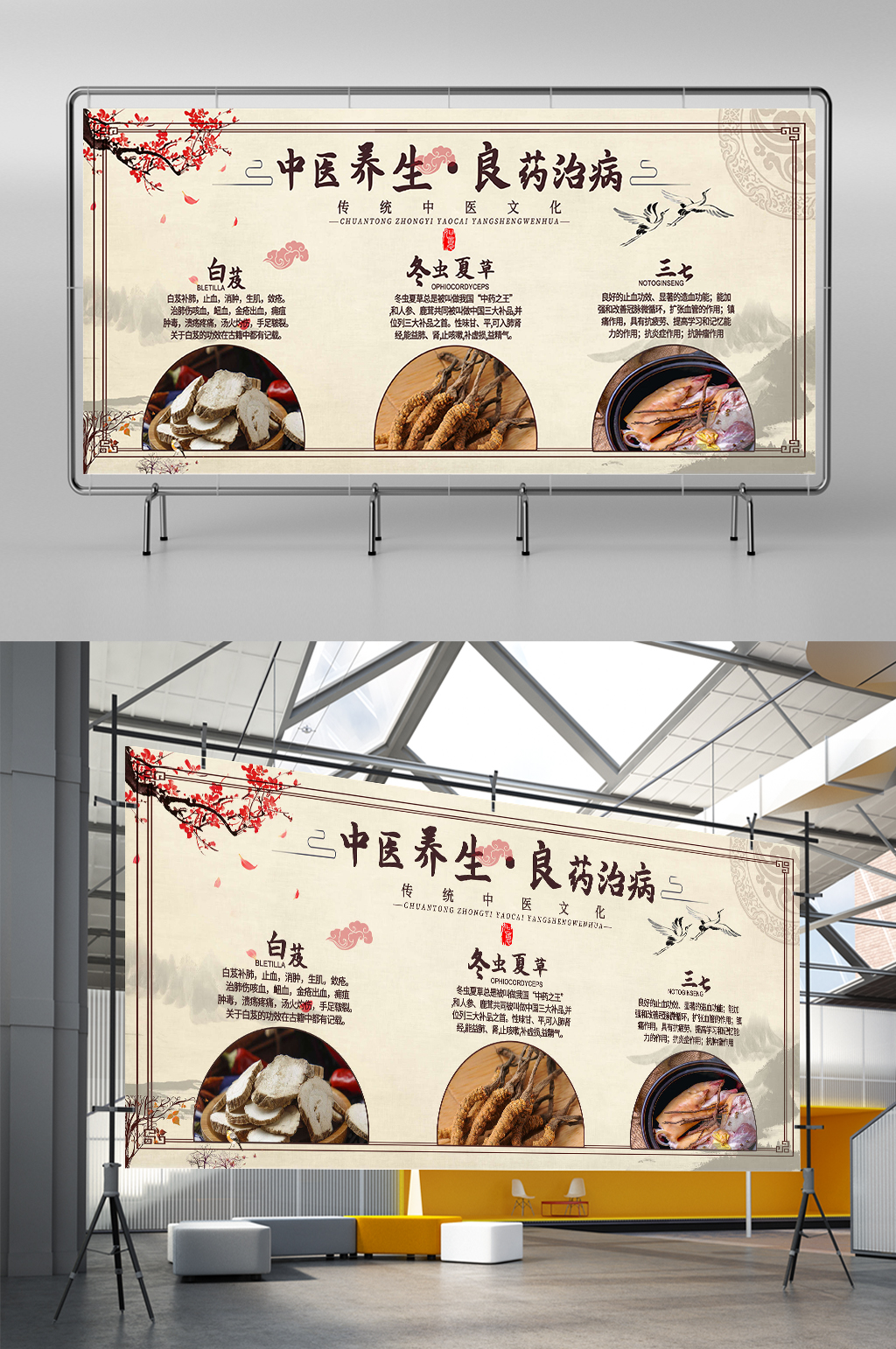 中药材养生良药治病 展板素材