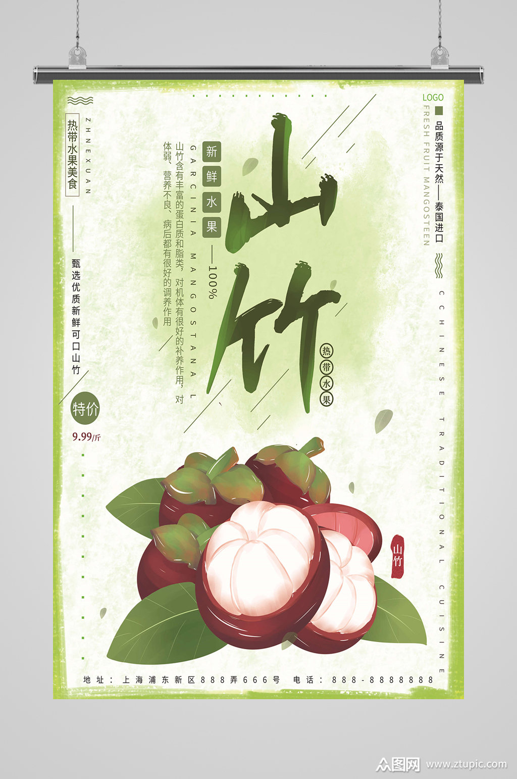 热带水果山竹海报模板下载-编号342743-众图网