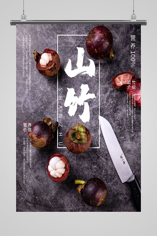 营养山竹美味可口