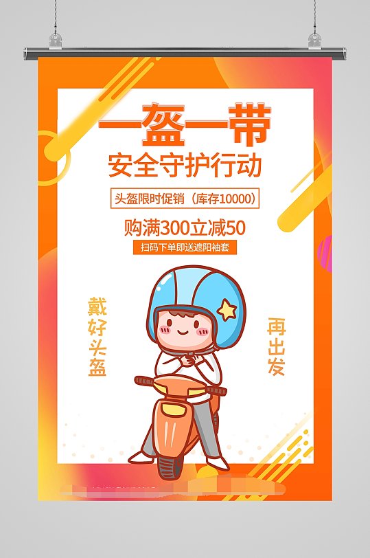 安全守护佩戴头盔