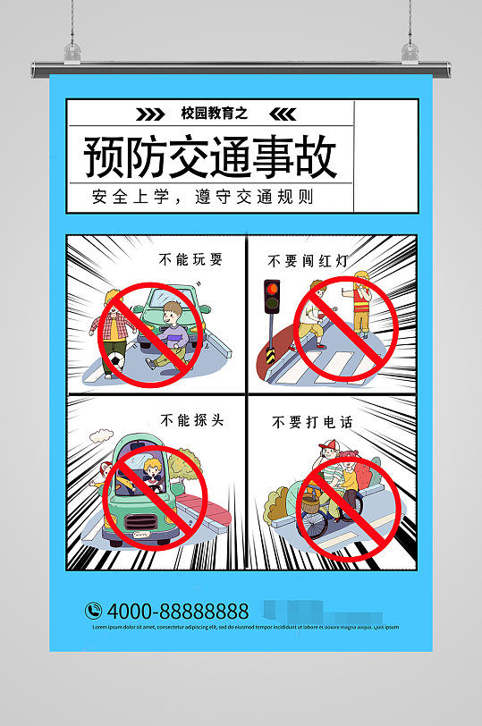 预防交通事故海报