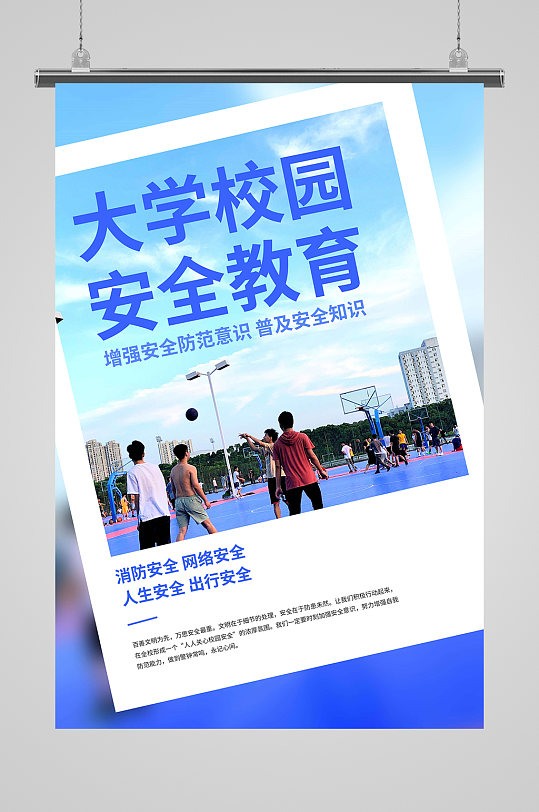 校園出行安全海報(bào)