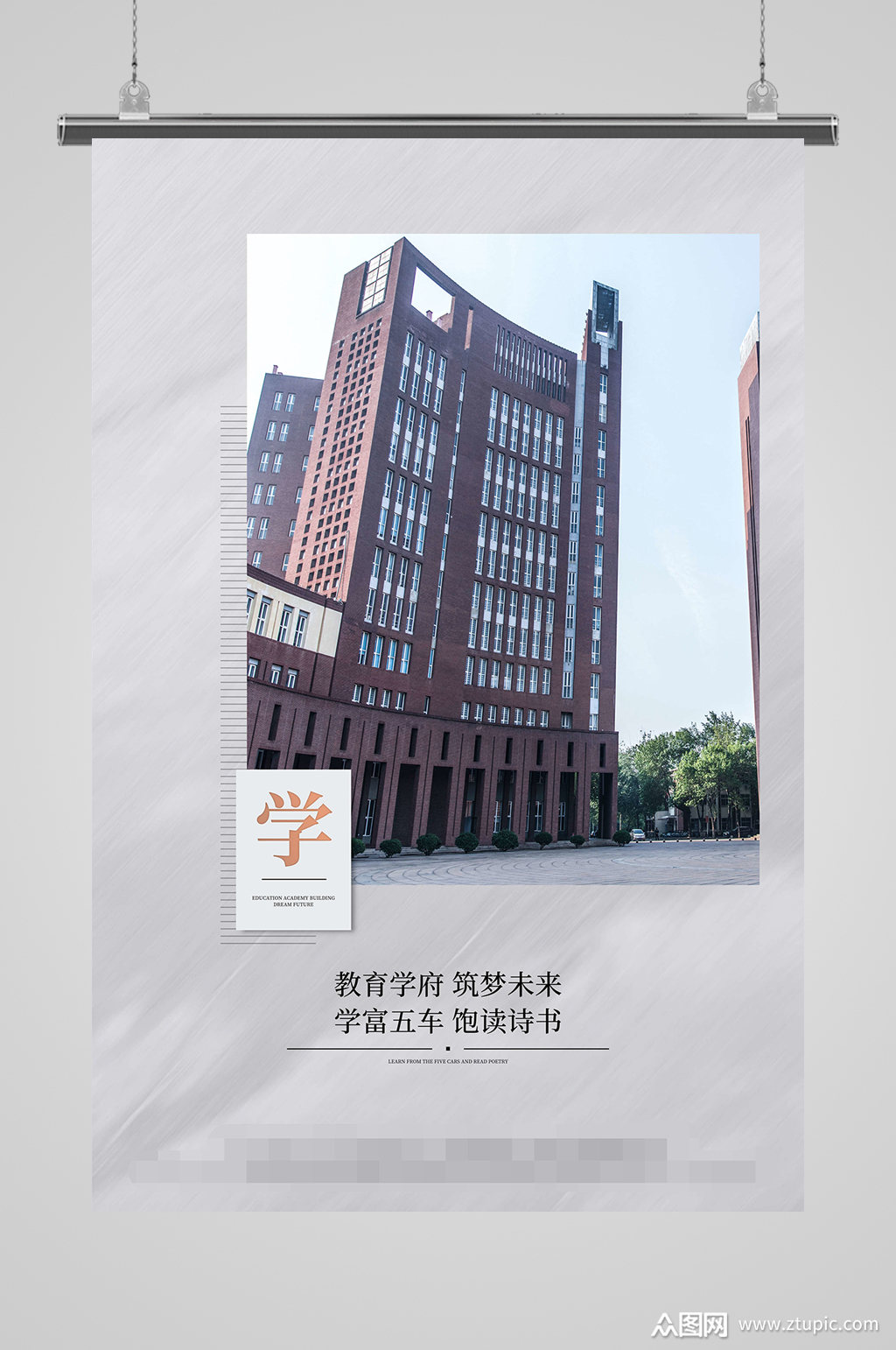 房产学府宣传海报