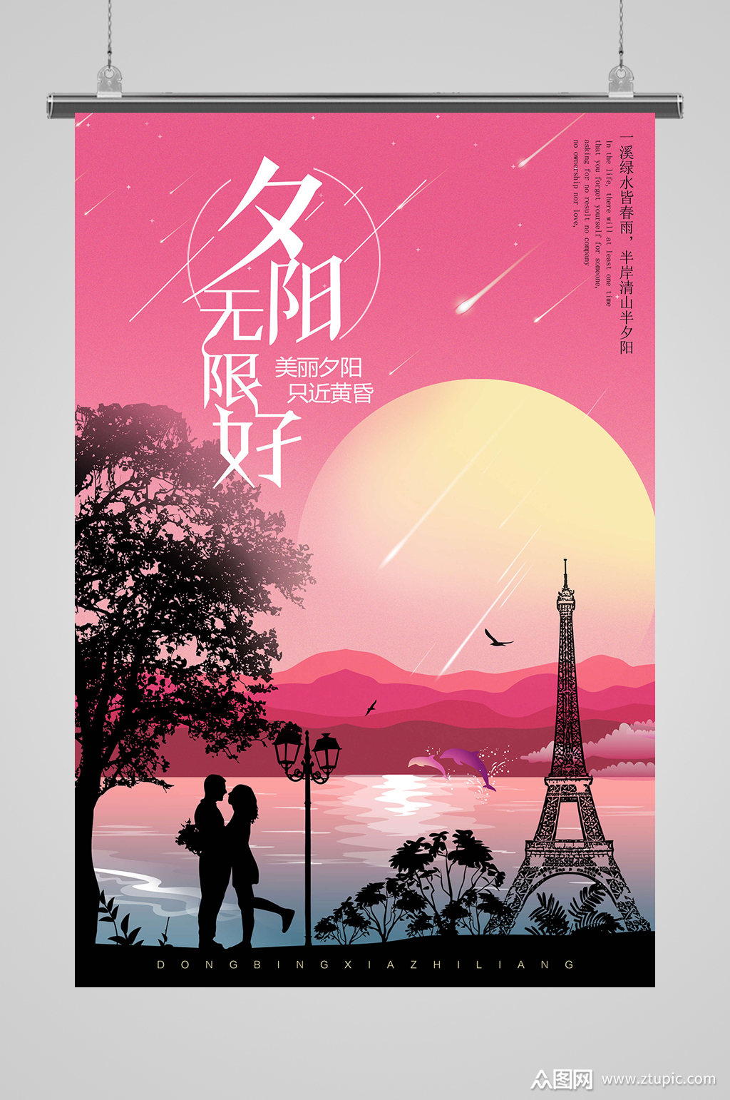 唯美大气夕阳红海报