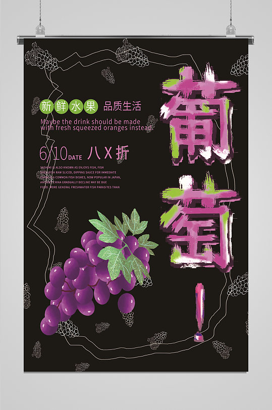 优质葡萄美味葡萄-众图网