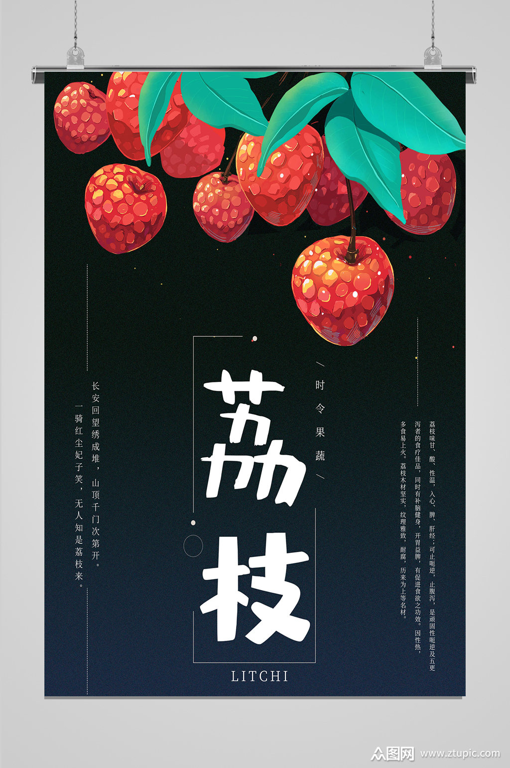 夏季鲜荔枝促销海报