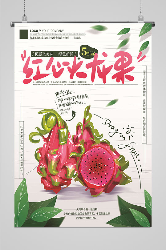 红心火龙果营养健康